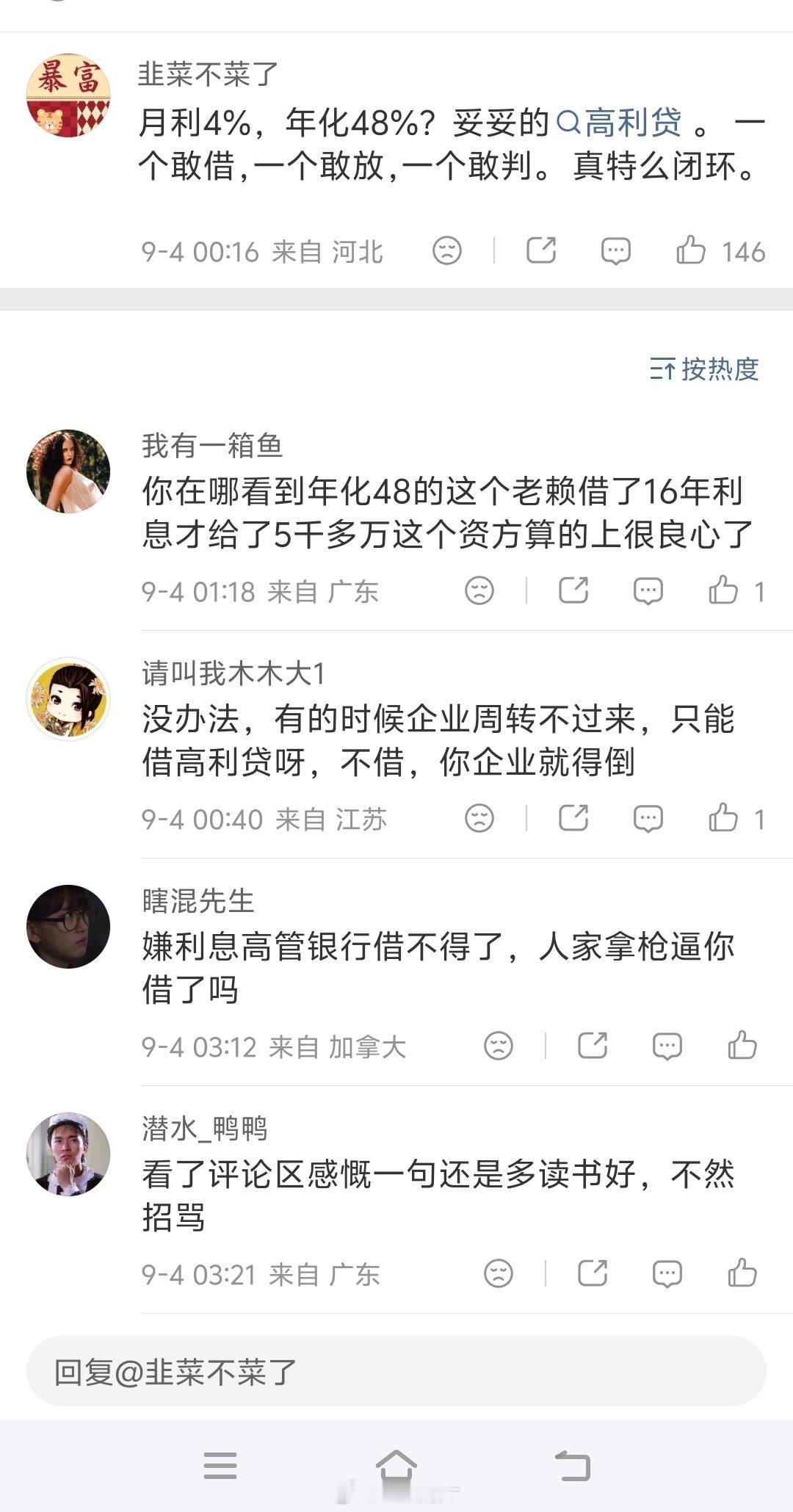 #借5000万还1亿多还要还2100万#[祈祷][祈祷][祈祷]阿弥陀佛！！​