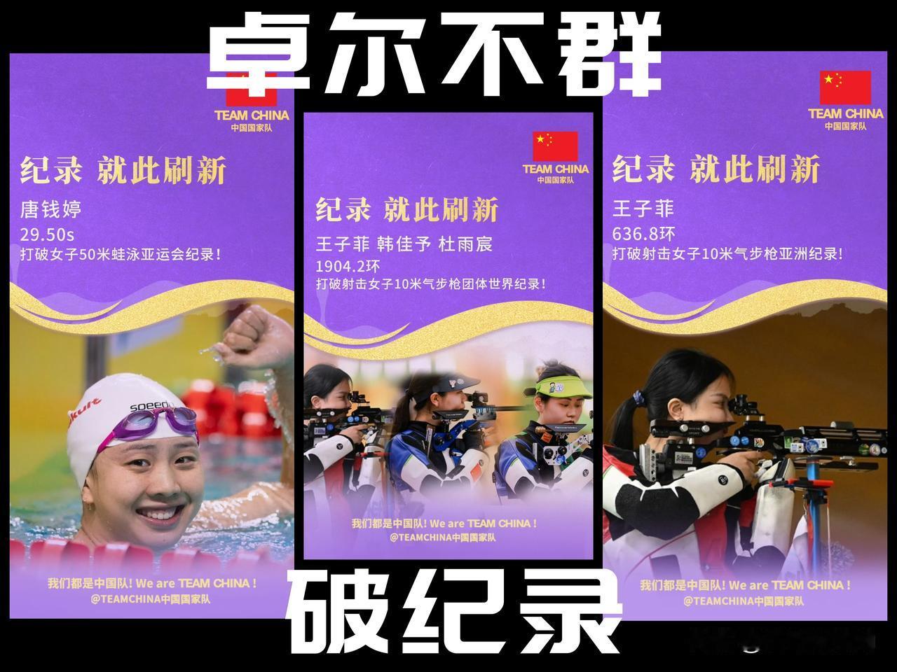 【首日半天！中国队已破三项亚洲记录！】唐钱婷，女子50米蛙泳预赛以29.50