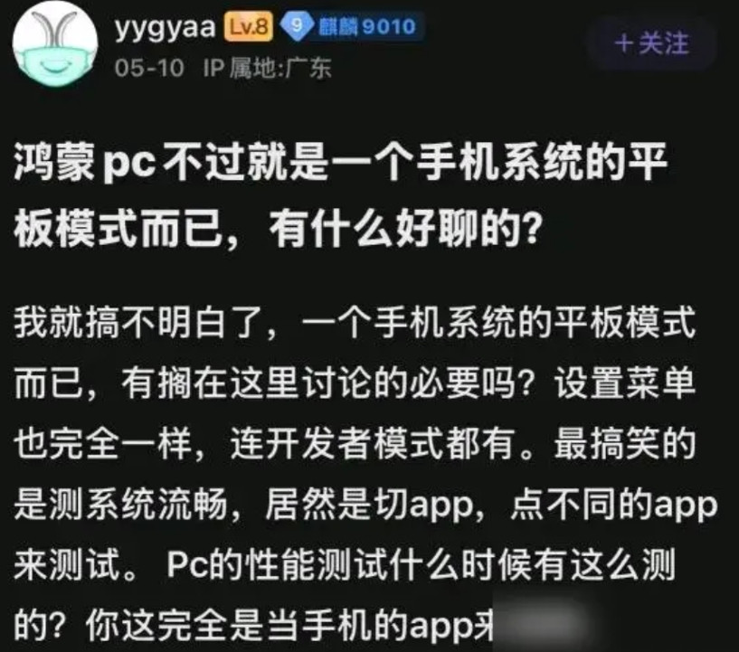 鸿蒙PC一出，某些人又坐不住了！5月刚发布的鸿蒙电脑系统，被嘲讽成
