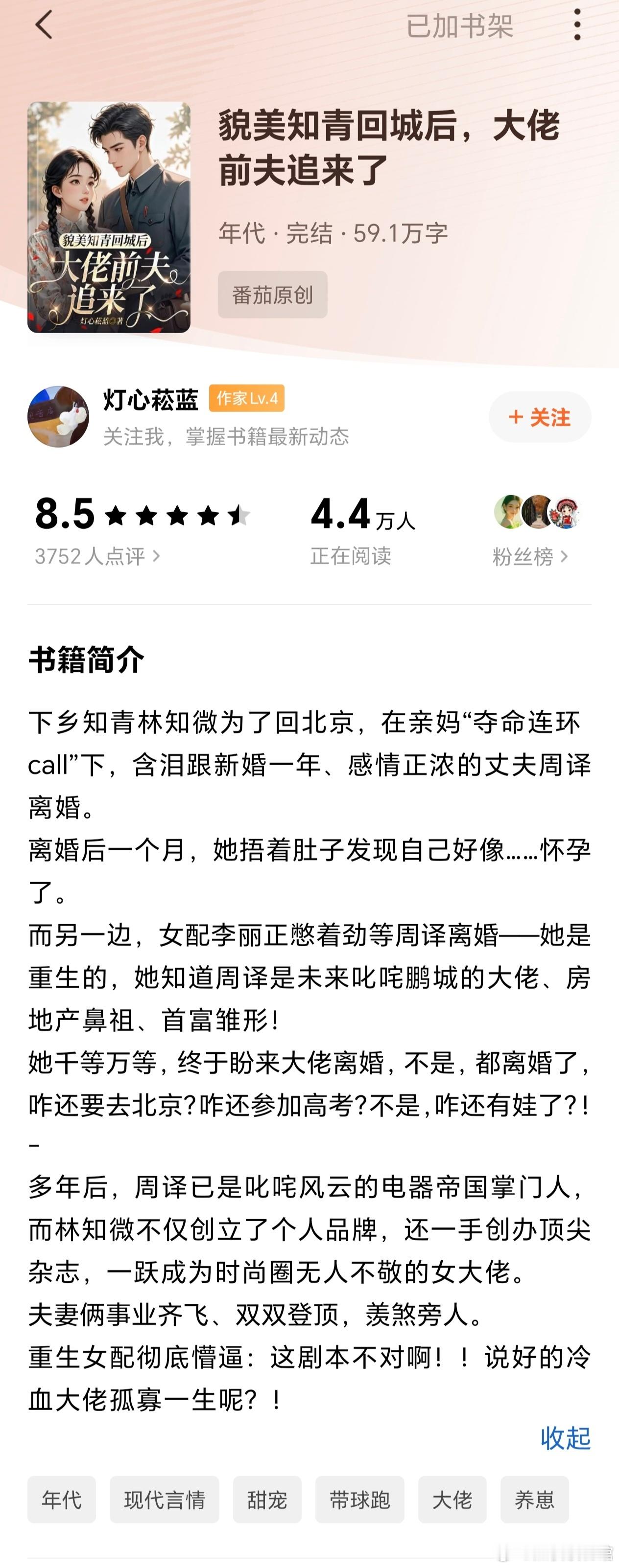 推文《貌美知青回城后，大佬前夫追来了》作者：灯心菘蓝甜宠双强文，上世纪七八十年