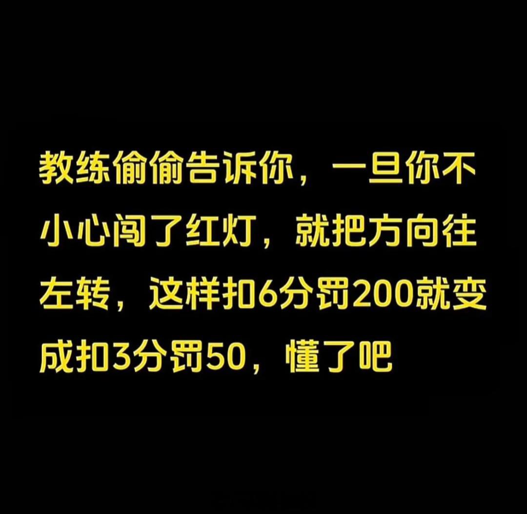 大家别信这种网络段子，闯红灯往哪拐也不好使​​​