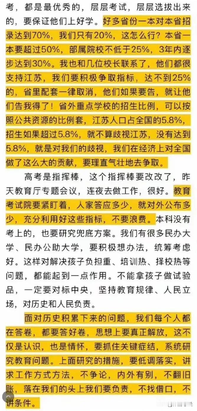 终于有人替江苏教育鸣不平了！这是江苏考生的福音！娄勤俭委员说：本省一本高校的本