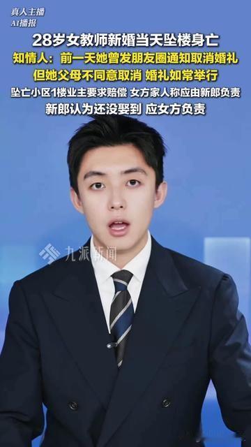 婚纱上还沾着喜糖碎呢，她就从楼上跳下去了。3天前她发“婚礼取消”的朋友圈