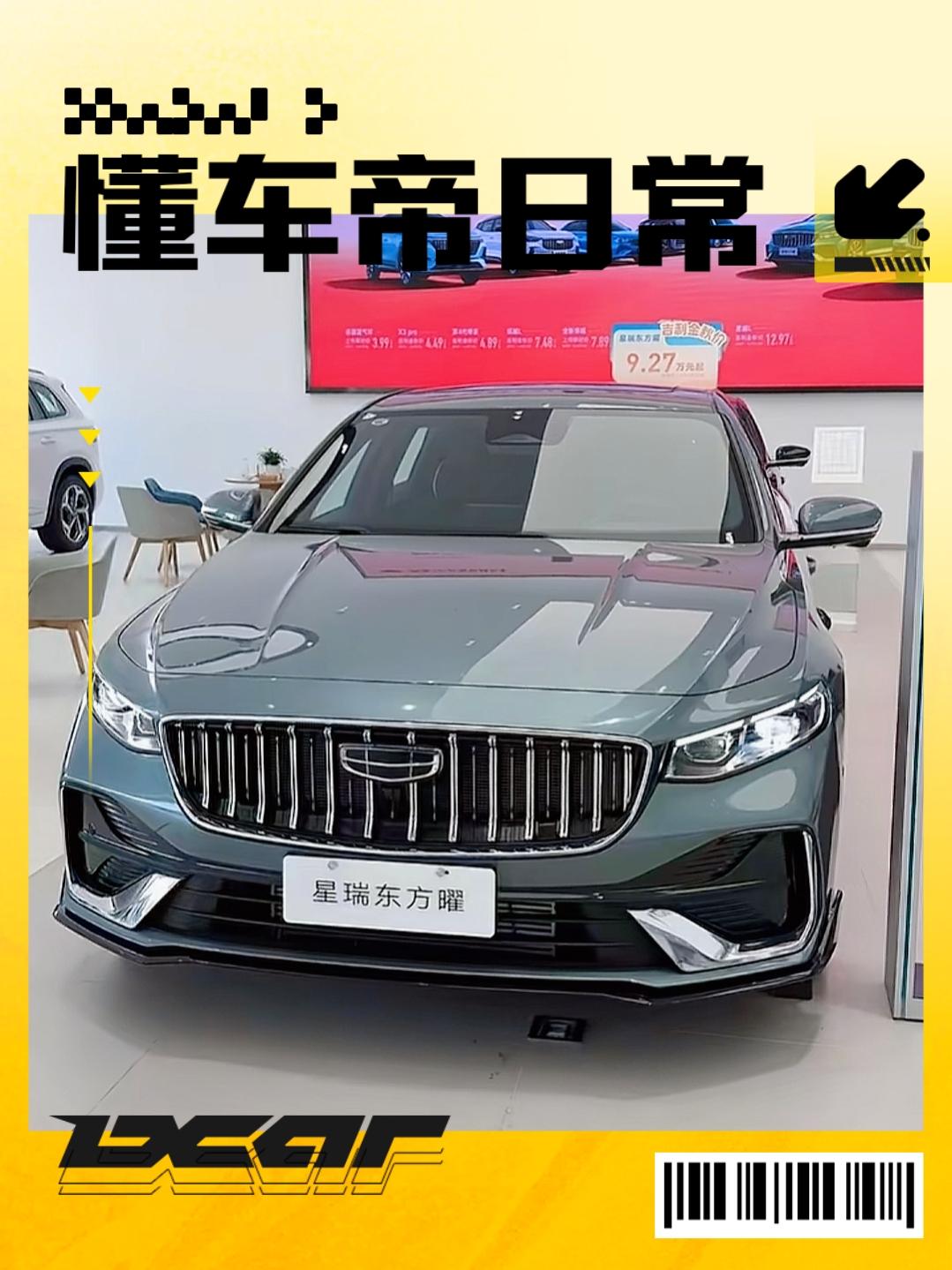 吉利两星，星越体验完必不可少也得体验一下星瑞。这台车的定位虽然是紧凑家用级小轿车