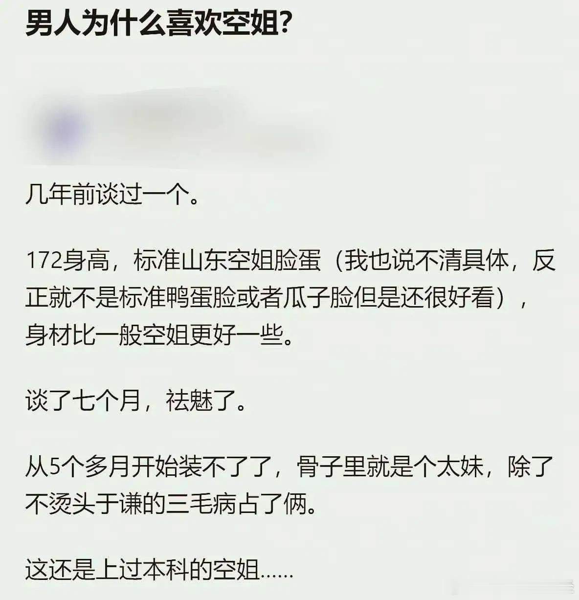 空姐也是人啊！​​​