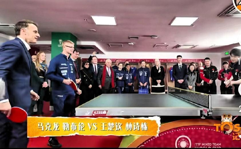 马克龙突袭成都球馆，和王楚钦、孙颖莎乒乓球对打，全场直接嗨到爆！法国总统一