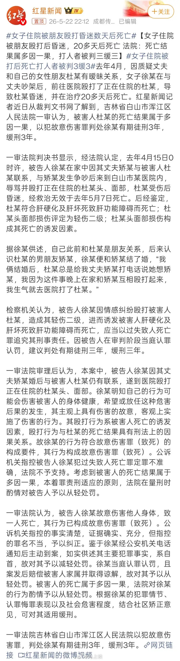 女子殴打住院闺蜜致昏迷，20多天后闺蜜去世，女子以故意伤害罪获刑，判三缓三男子殴