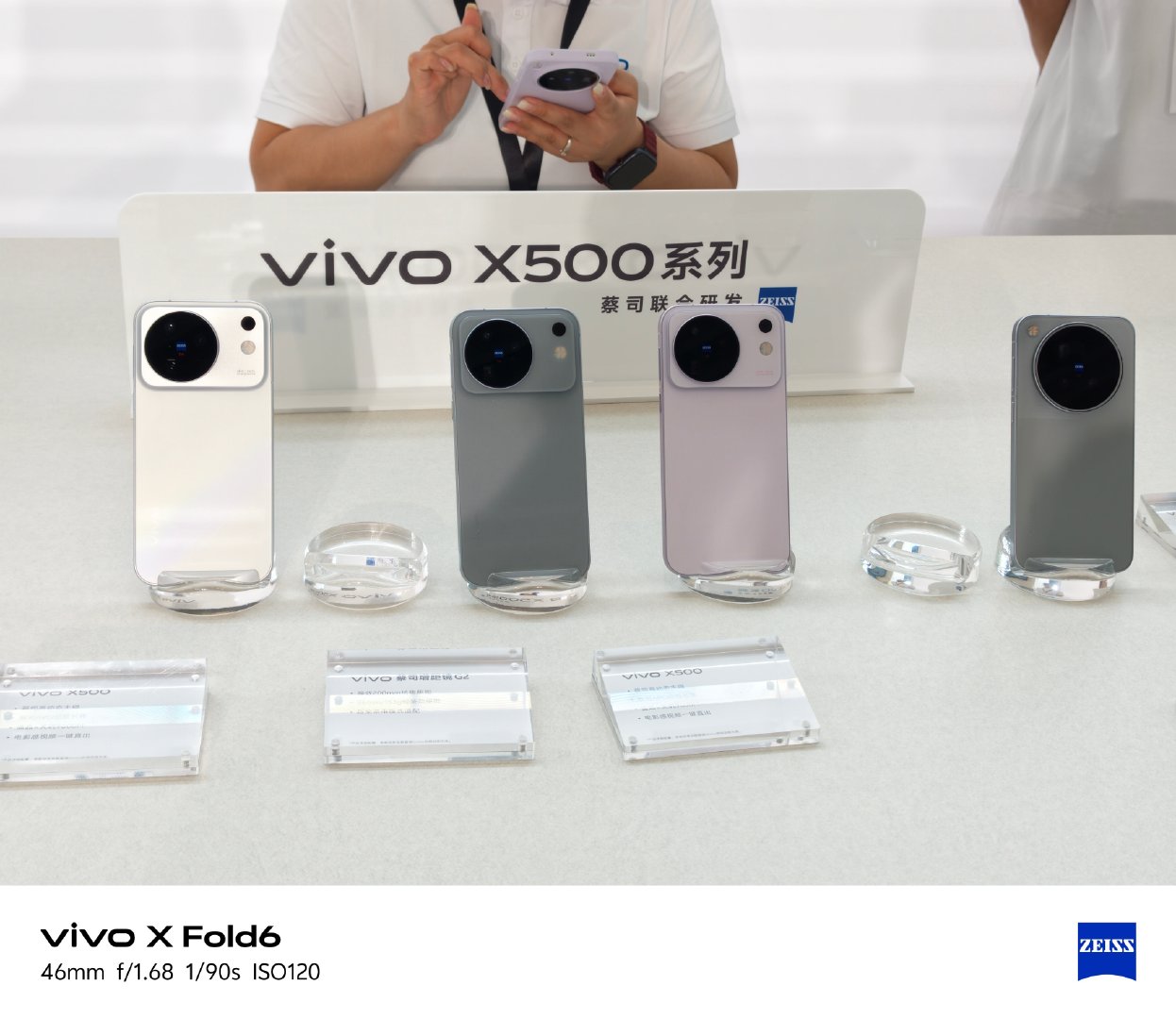 下午提前去vivoX500系列发布会的会场逛了一圈。全系外观质感在线，而且标准版和pro版的小屏设计
