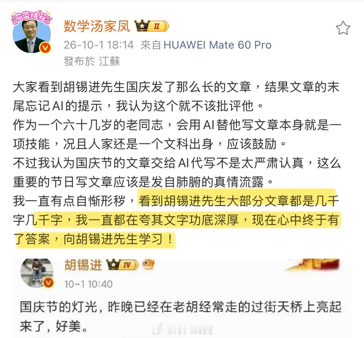 汤家凤绝杀老胡。“看到胡锡进先生大部分文章都是几千字几千字，我一直都在夸其文字功