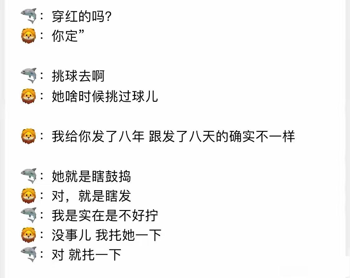 还有这个训练场对话头说“她啥时候挑过球”“我给你发了八年跟发了八天的就是不一