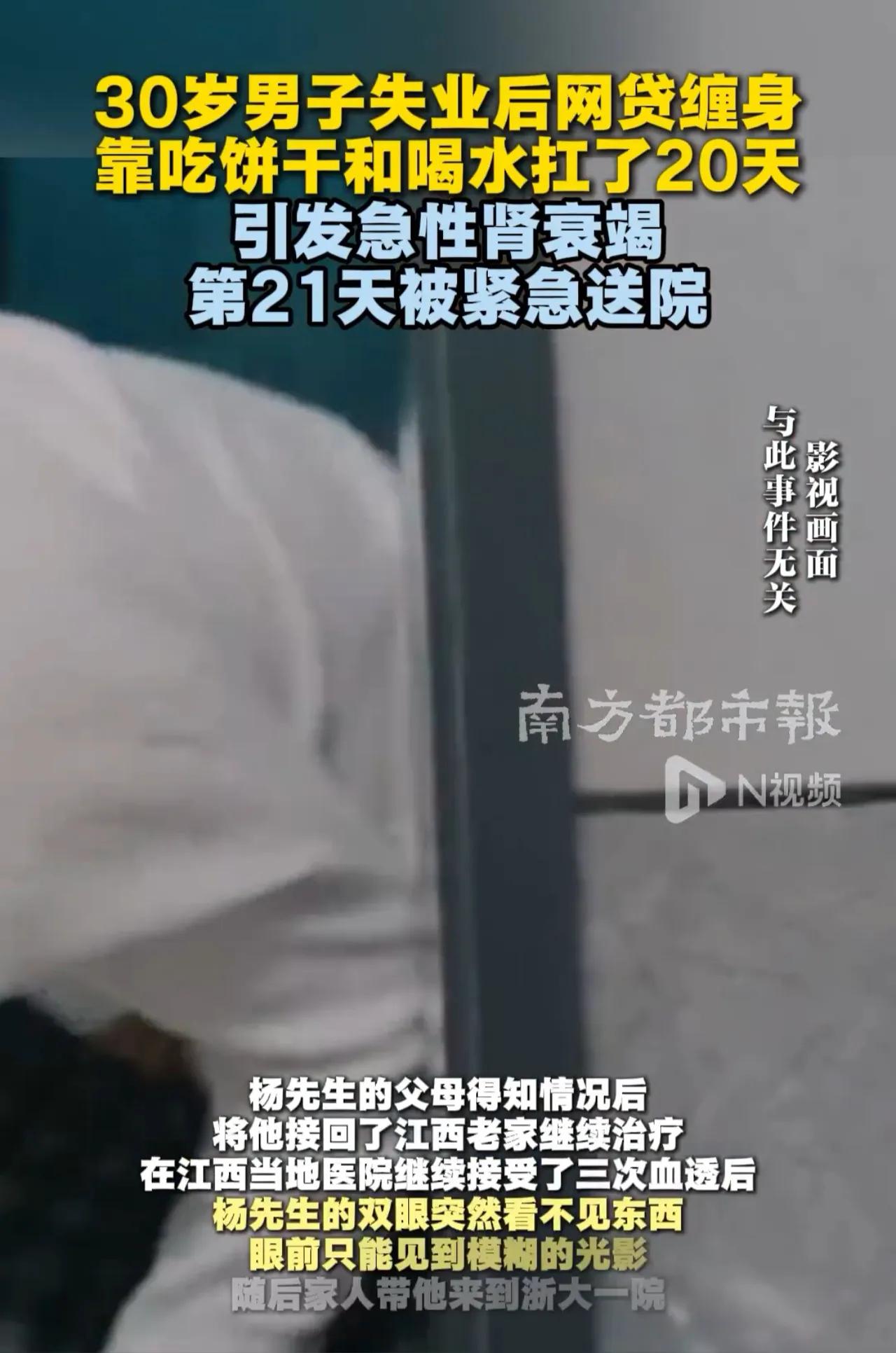 30岁男子失业饿20天致肾衰竭！广东广州，一30岁失业男子独自在出租屋熬日子，为