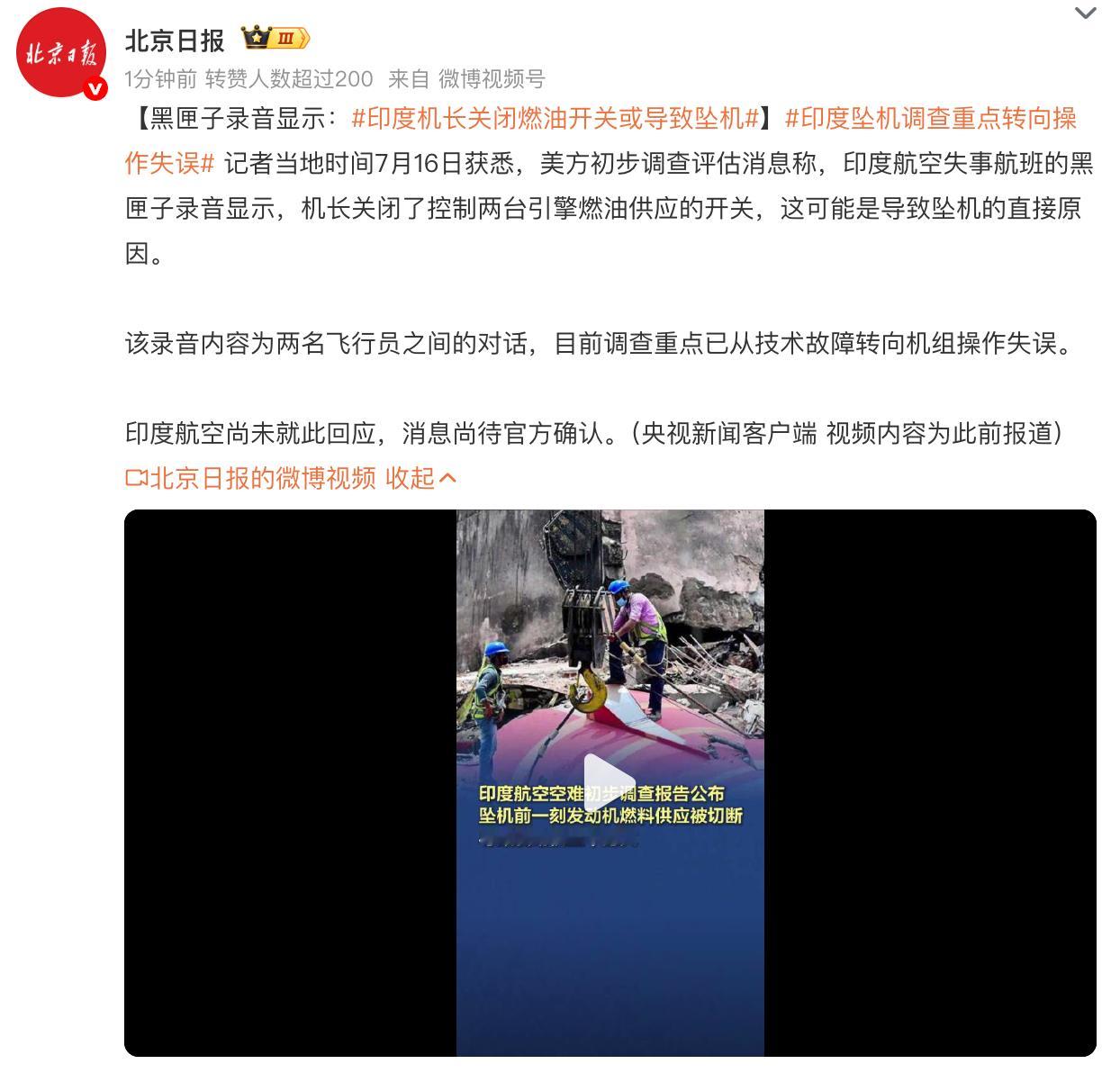 印度机长关闭燃油开关或导致坠机印度坠机调查重点转向操作失误操作失误。。。这样的