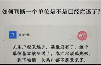 关系户越来越少不是好事