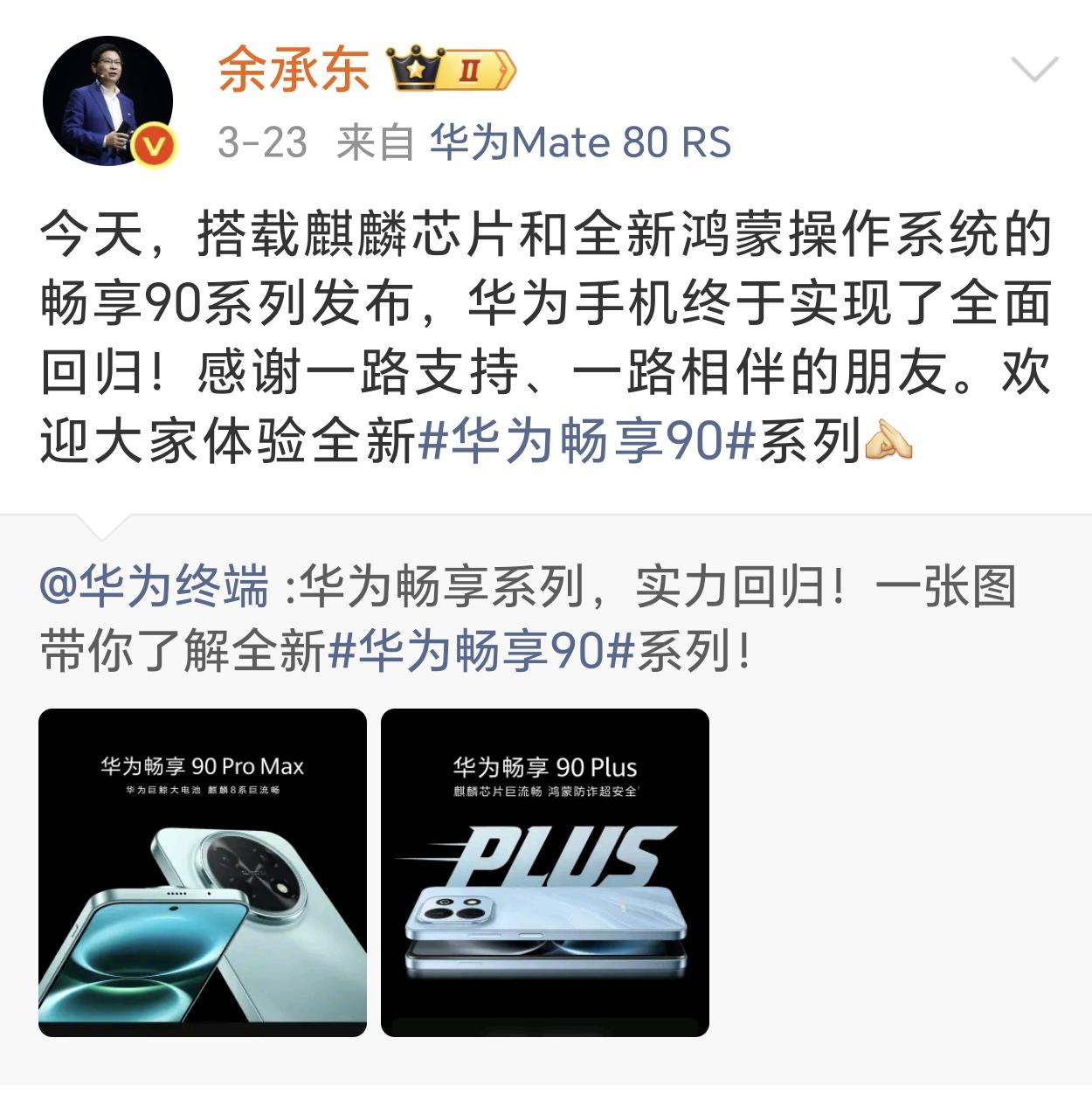国产手机格局要变天了！余承东明确表示华为手机全面回归！这意味着，华为芯片、系