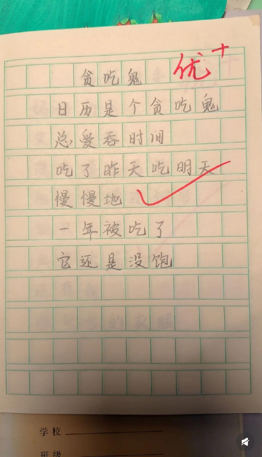 这届小学生也太会写了！一首《贪吃鬼》写透时间，你家娃有这样的脑洞吗？