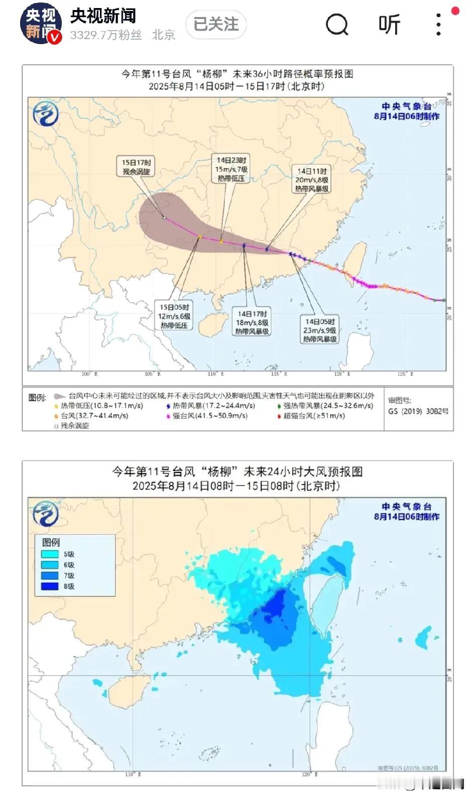 紧急提醒！台风预测台风“杨柳”二次登陆！华南迎战特大暴雨，安全第一！今年
