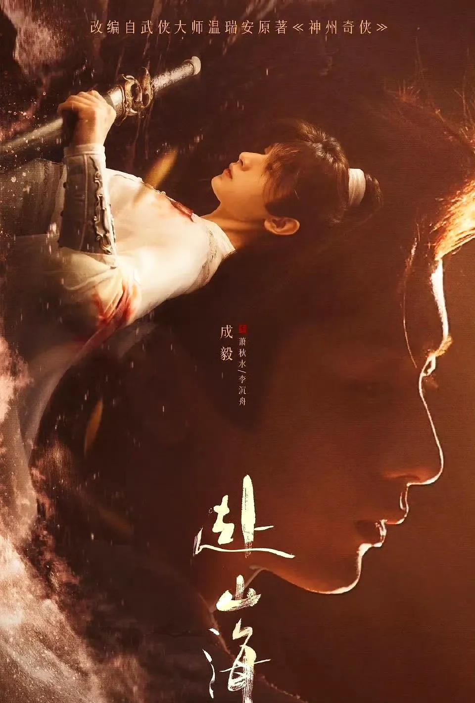 根据平台排播信息，成毅古力娜扎主演电视剧《赴山海》9月播吗？这剧真的是一波三