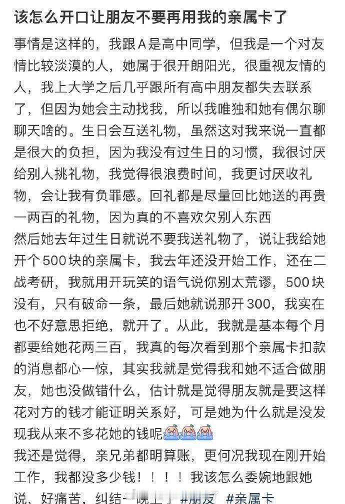 该怎么开口让朋友不要再用我的亲属卡了