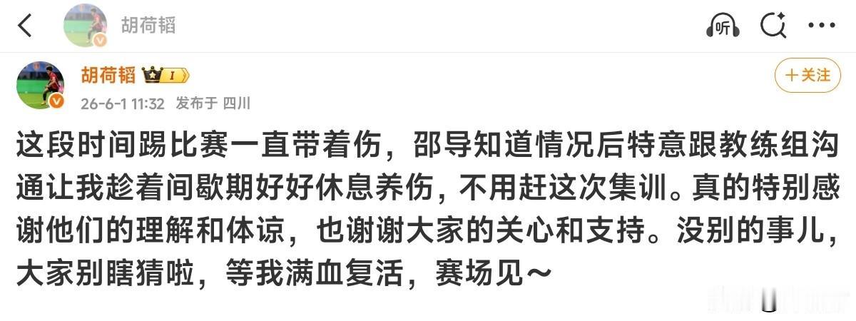 中国足球就是故事多，那边媒体人刚说胡荷韬落选国足原因是“禁足”，这边胡荷韬回应是