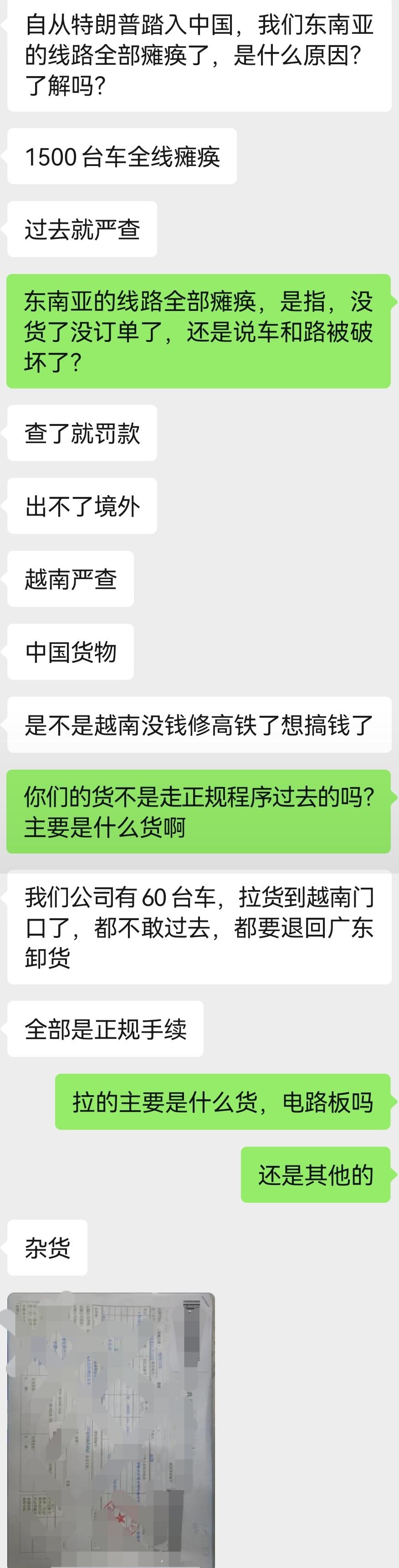 没想到，中美会晤的时候，在越南还有这样的盘外招呢！昨天，一个运输业的朋友问我—