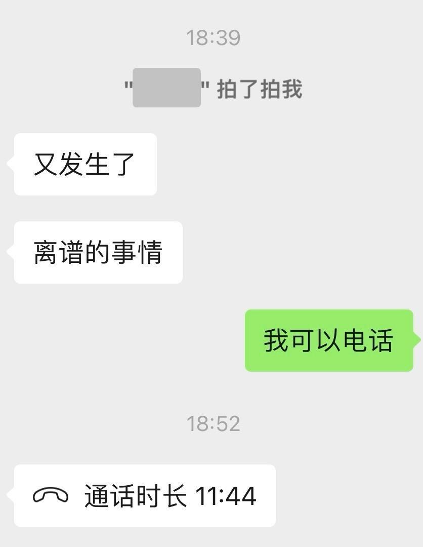我对八卦的响应速度