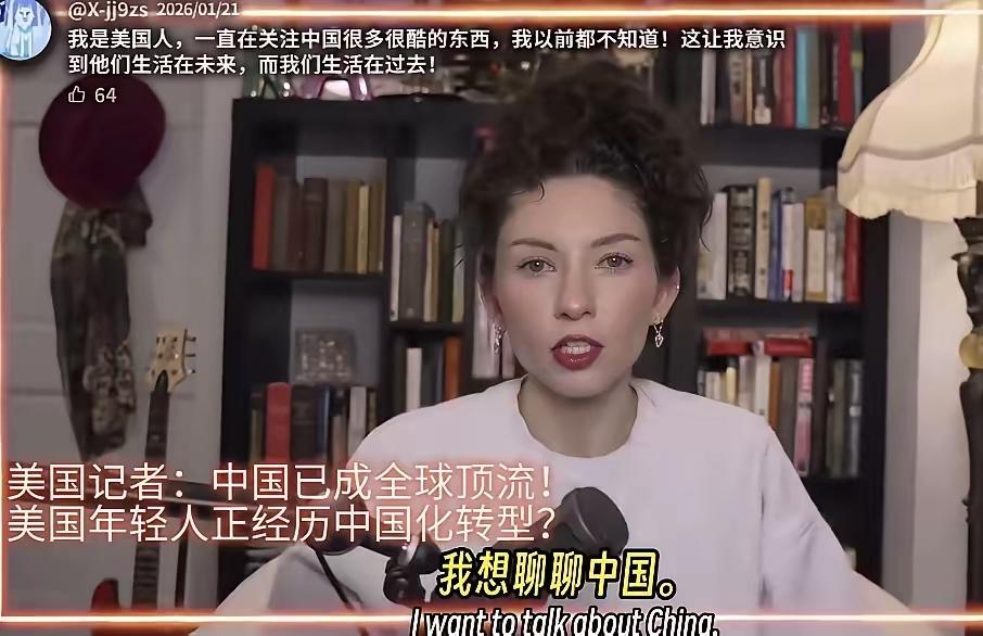 这位美国记者说，过去美国🇺🇸是世界老大，大家都跟风美国🇺🇸。然而，现在世