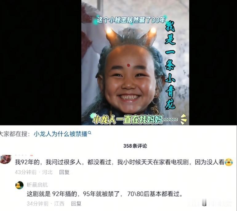 小龙人为什么会被禁?说是有孩子模仿，噶了，但是现在来看不知道里面讲了什么敏感的