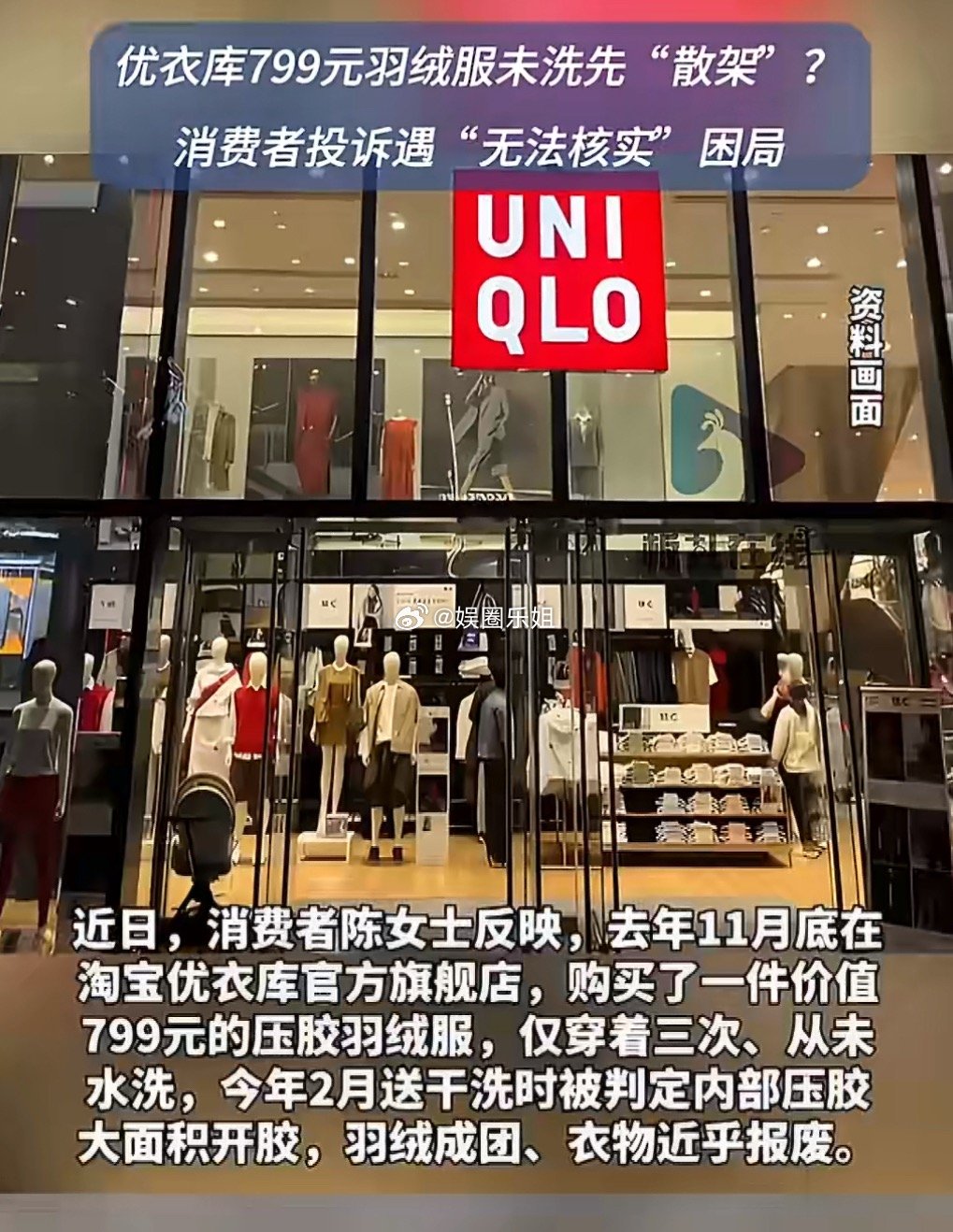 对于普通人来说优衣库的衣服属于价格与质量成正比的，至于这次羽绒服事件还是等检测结