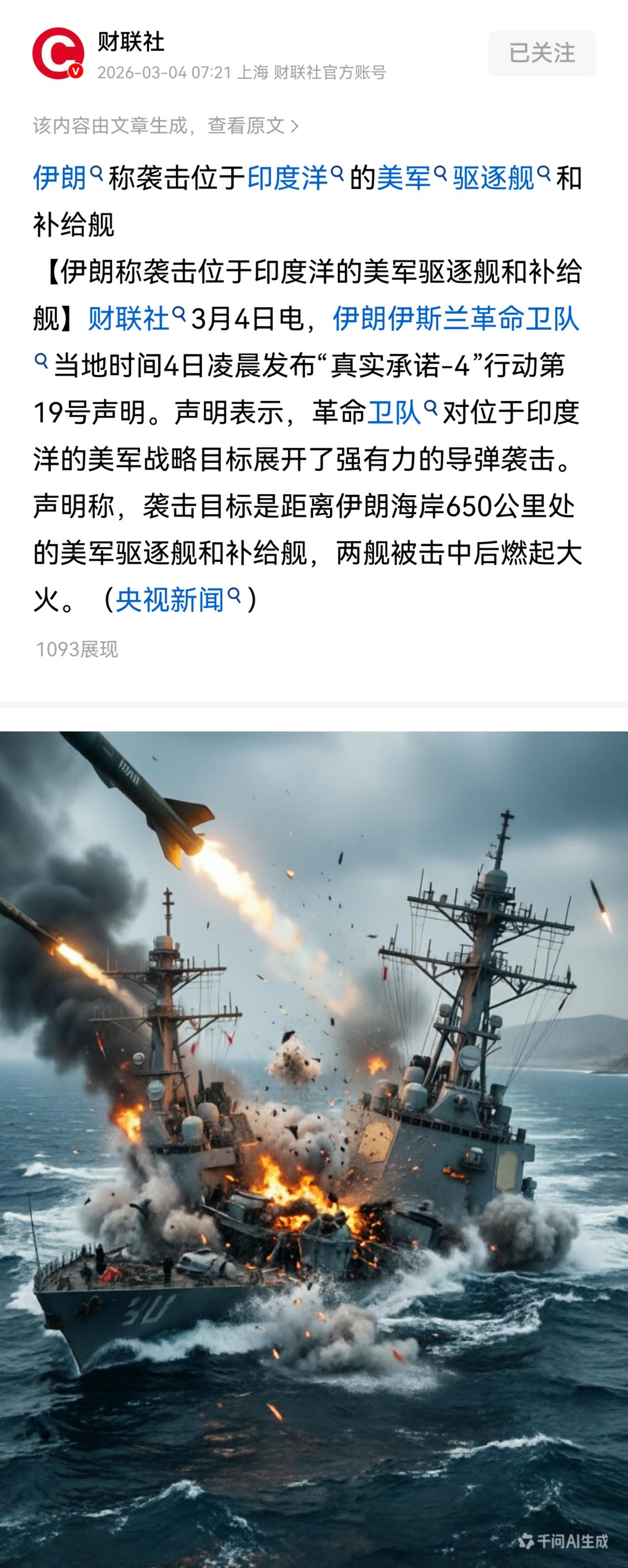 干的漂亮！伊朗革命卫队开始第十六波“真实承诺”行动，动用大量导弹和无人机对抗被占