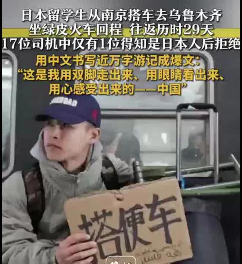 日本留学生从南京搭车去乌鲁木齐坐绿皮火车回程往返历时29天17位司机中仅