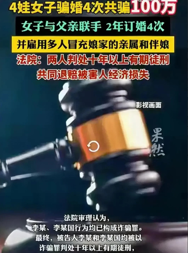 “离婚不退还彩礼的，一概定性为诈骗才好”河南一女子，离异有4个孩子，和父亲串通