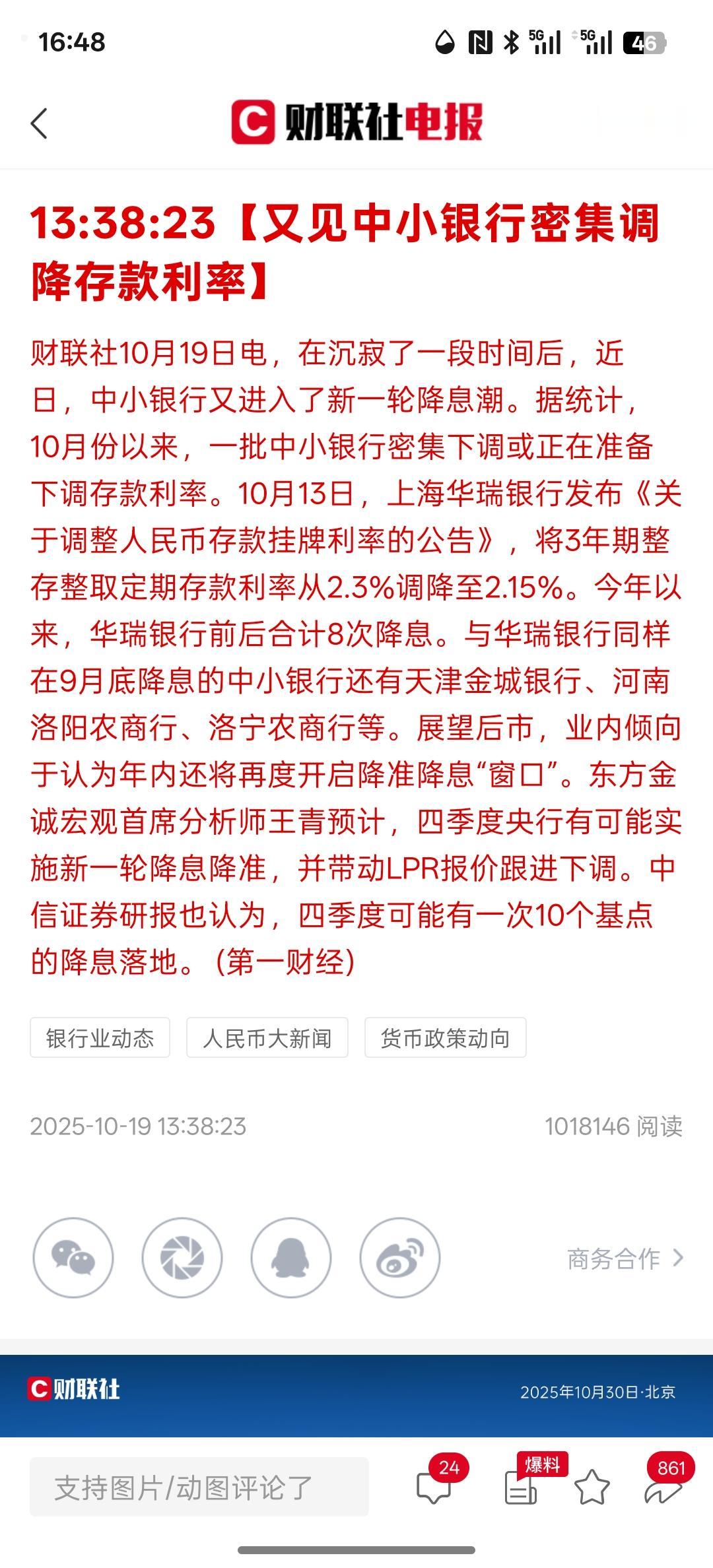 利好消息，又见中小银行密集调降存款利率，中小银行又进入了新一轮降息潮。经济消费再
