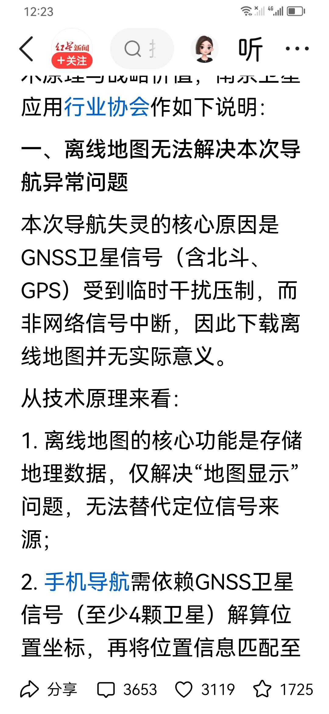 南京导航失灵核心原因是外界干扰！民用受影响，军方未发布信息。联想再次破获间谍
