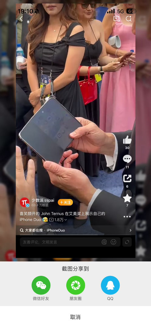 送给iPhoneDuo的宝宝。看了这内屏，有些绷不住了[笑着哭]​