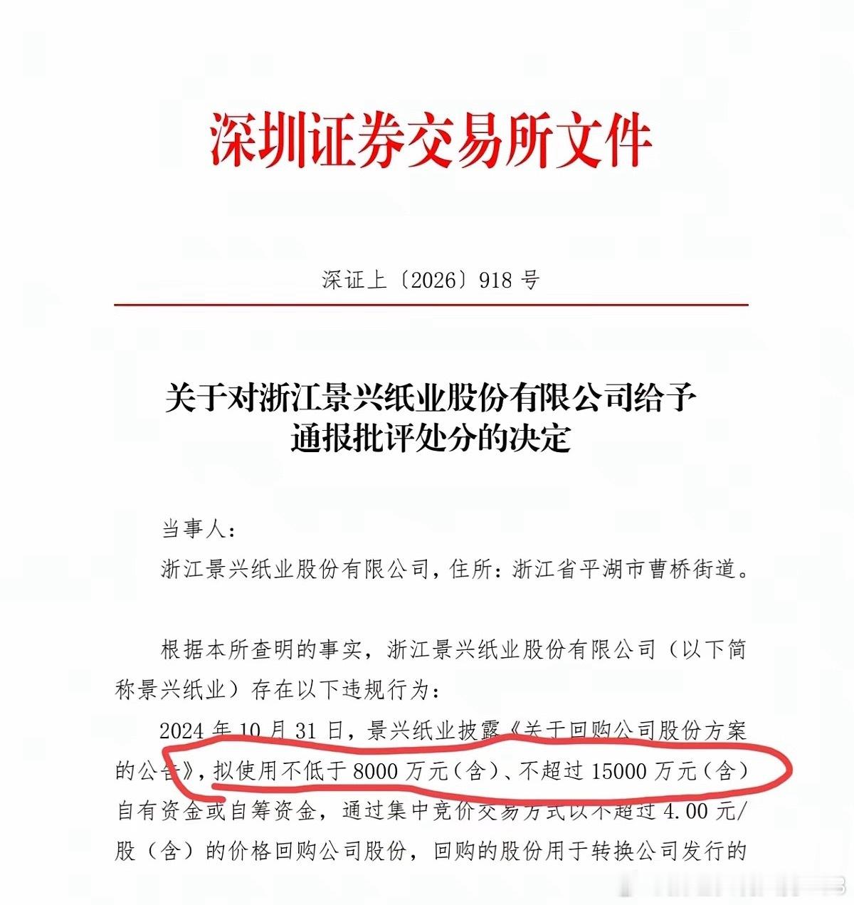 景兴纸业回购爽约，不少中小股东很气愤。公司原先承诺拿8000万‑1.5亿回购股票