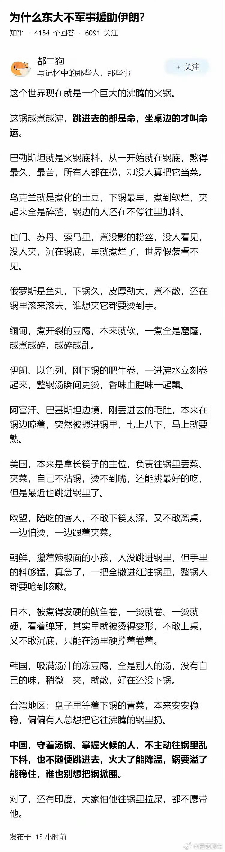 用火锅解析当前的国际形势“印度，大家都怕他往锅里拉屎，不愿意带他……”