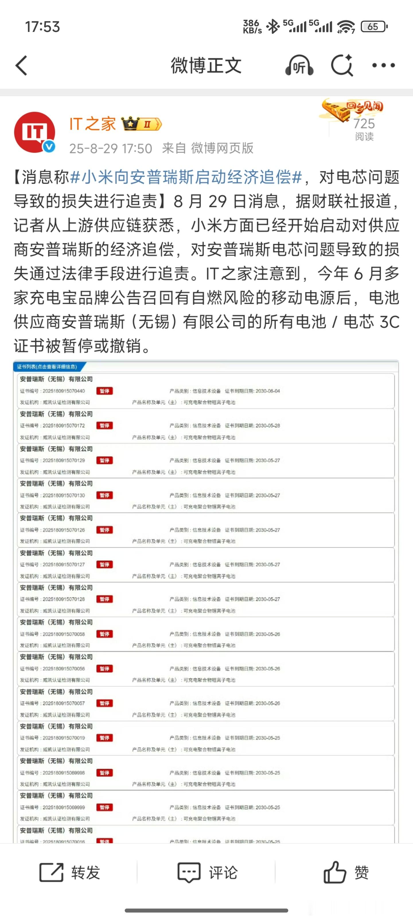 小米主动召回某型号部分充电宝产品看来这波安普瑞斯电芯真是坑了不少厂商啊[思考]小