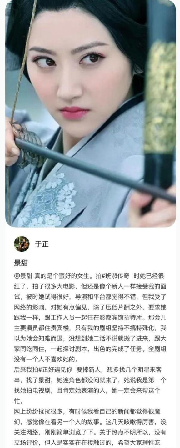 于正发文挺景甜：当年我压她片酬、让她住招待所，她二话没说就搬了。于正31号发长文