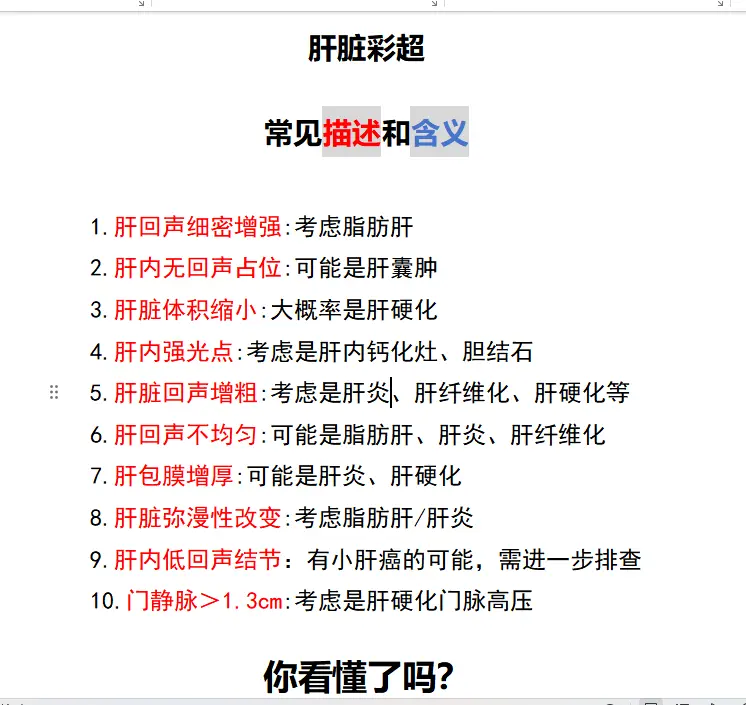 乙肝 肝脏彩超 肝炎 健康科普 肝病教授陈士俊
