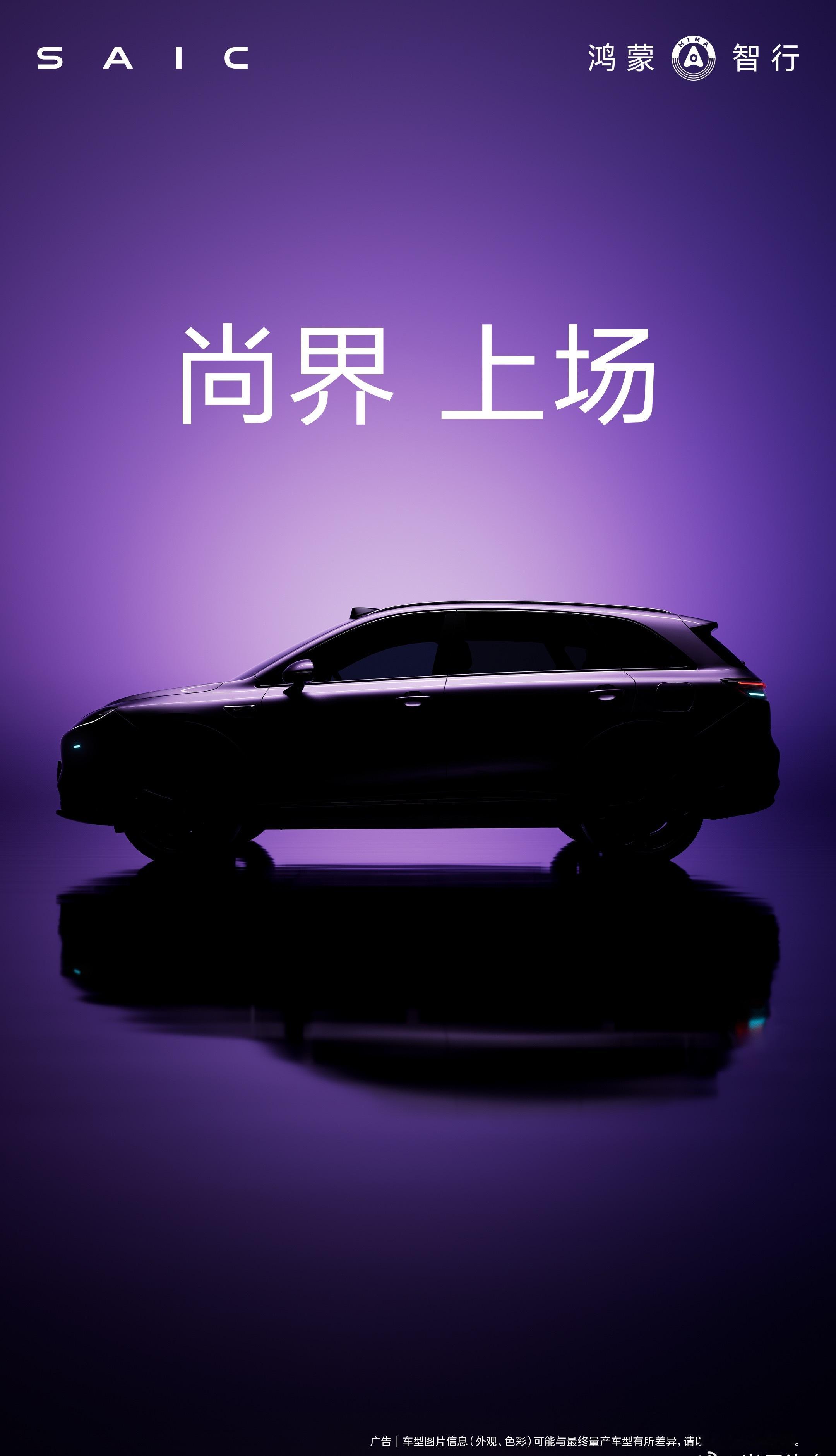 嚯～鸿蒙智行尚界来了​​​