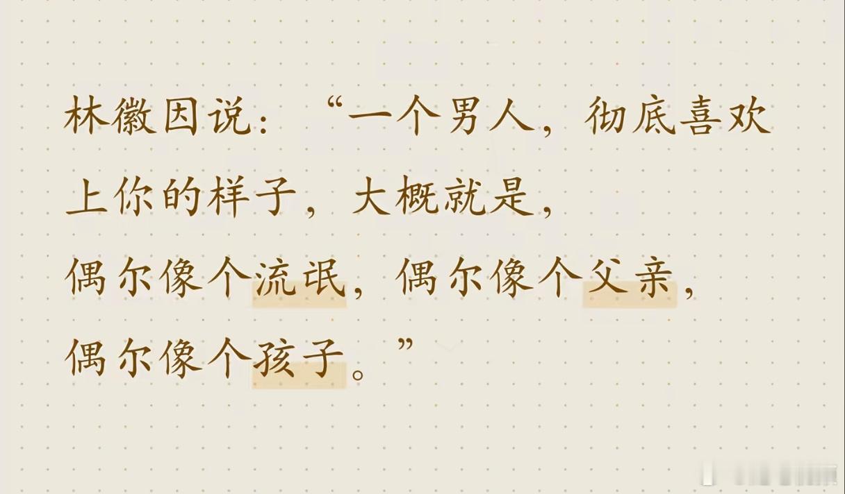 还是林徽因懂爱情啊。