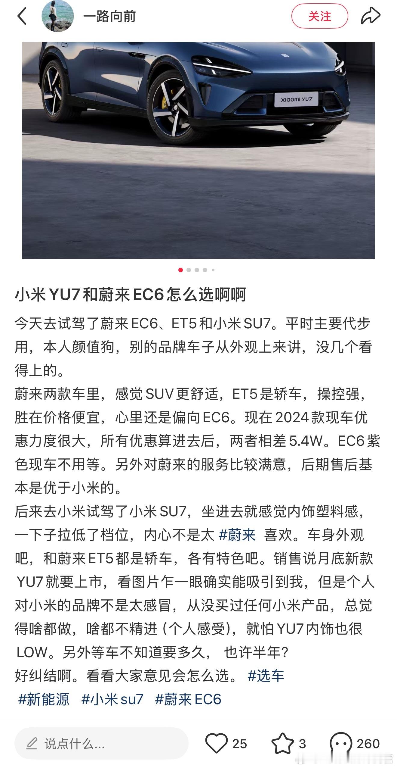 小米YU7还没上，和蔚来ES6的选车贴已经来了[笑着哭]​​​