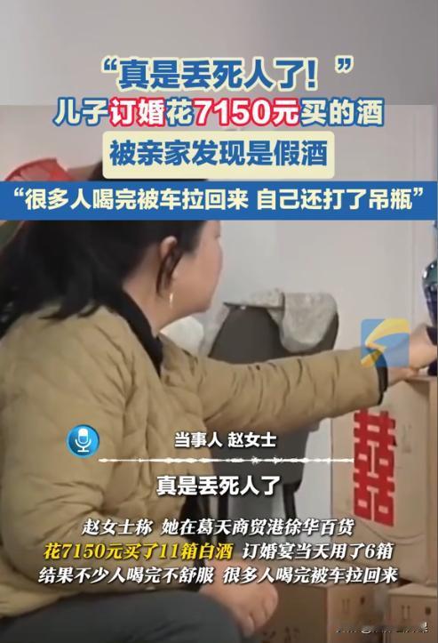 “丢死人了！”河南商丘，一女子为了儿子的订婚仪式，花7150元买了11箱海之蓝。
