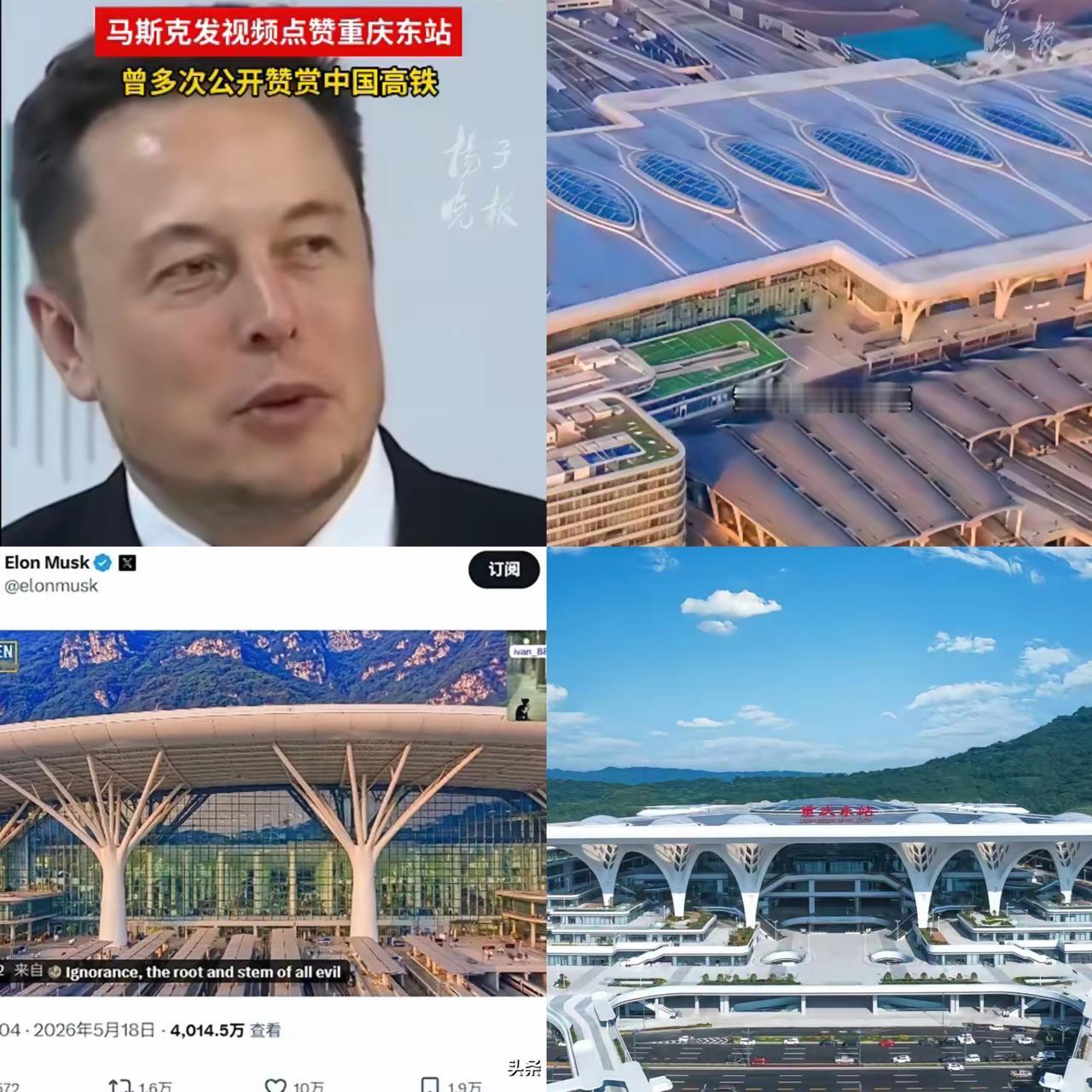马斯克又为中国基建疯狂打call！重庆东站凭啥让这位世界首富连连称赞？答案藏在实