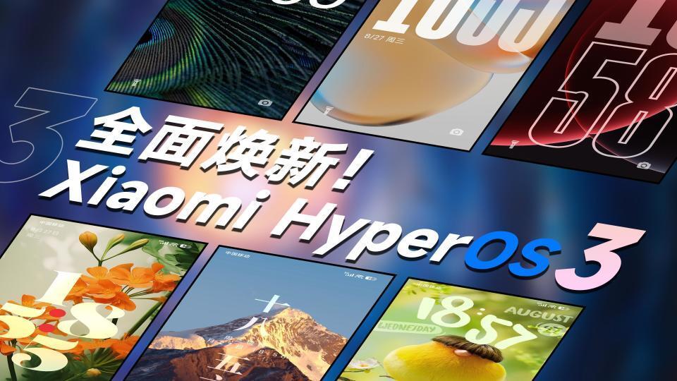 小米重磅升级：HyperOS重构+玄戒O2落地，自研生态全面突破