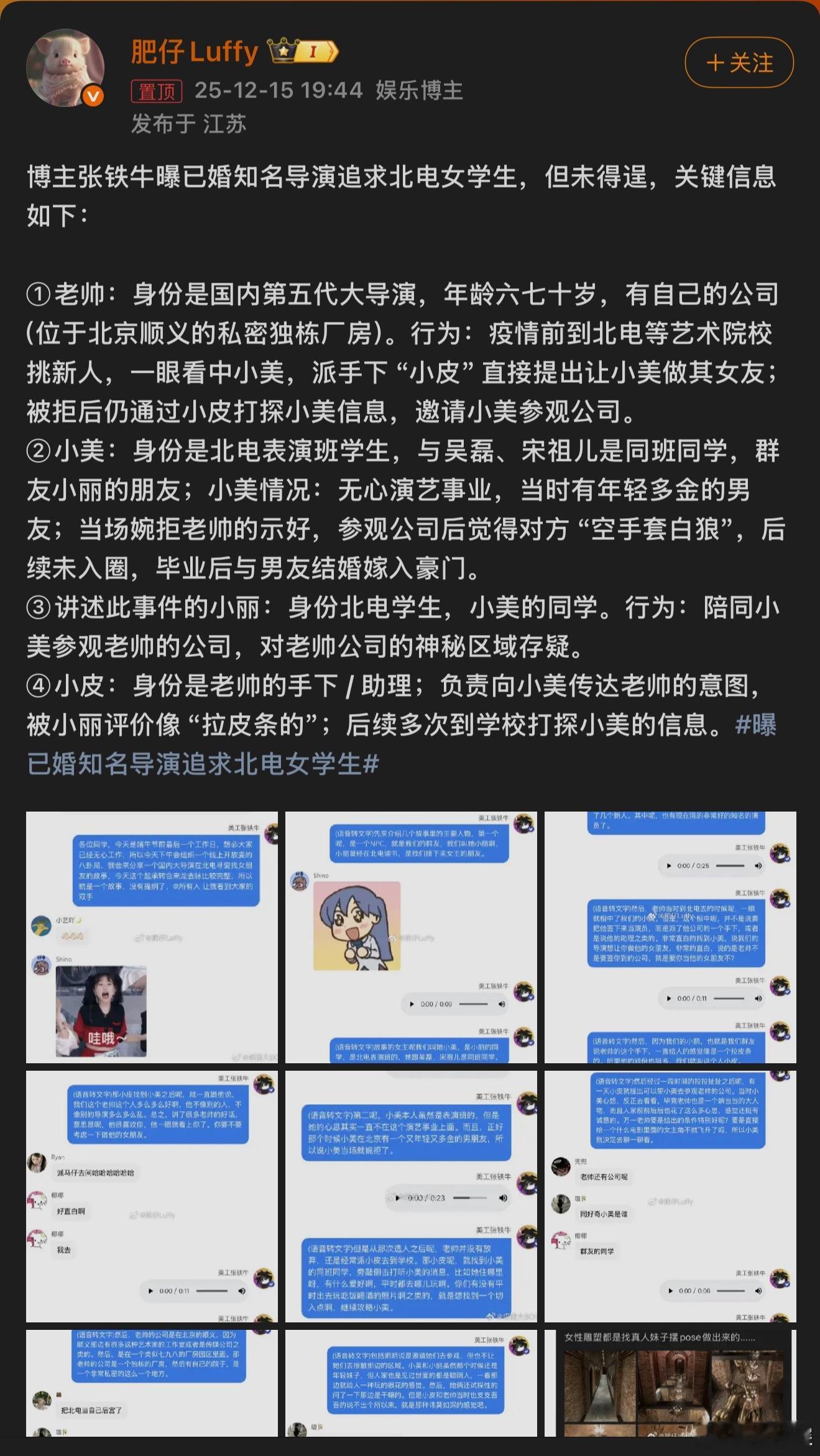 曝已婚知名导演追求北电女学生老登