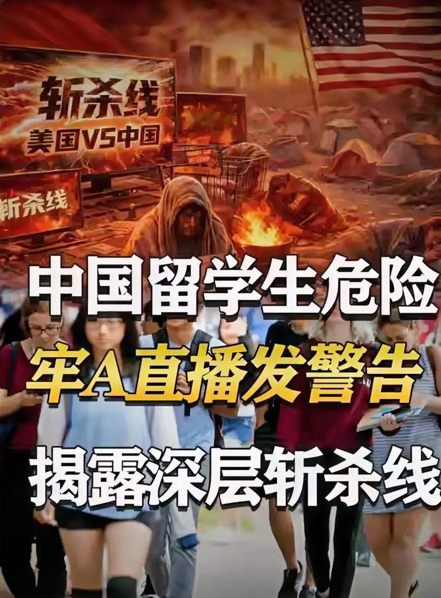 中国孩子尸体非常值钱，牢A回国终于敢说，揭穿斩杀线更黑暗真相！美国“斩杀线