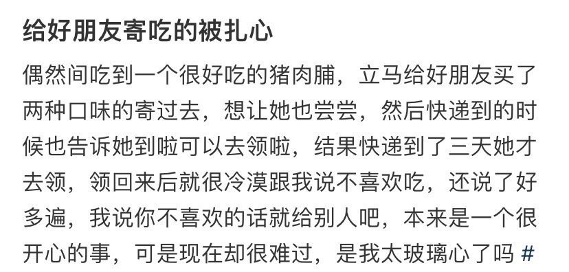 给好朋友寄吃的被扎心​😳​​​