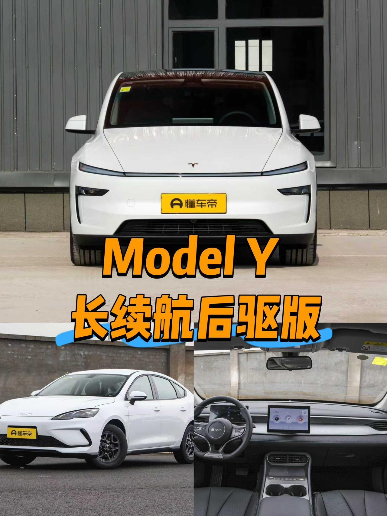 刚刷到ModelY新上的长续航后驱版！28.85万的价格，CLTC续航