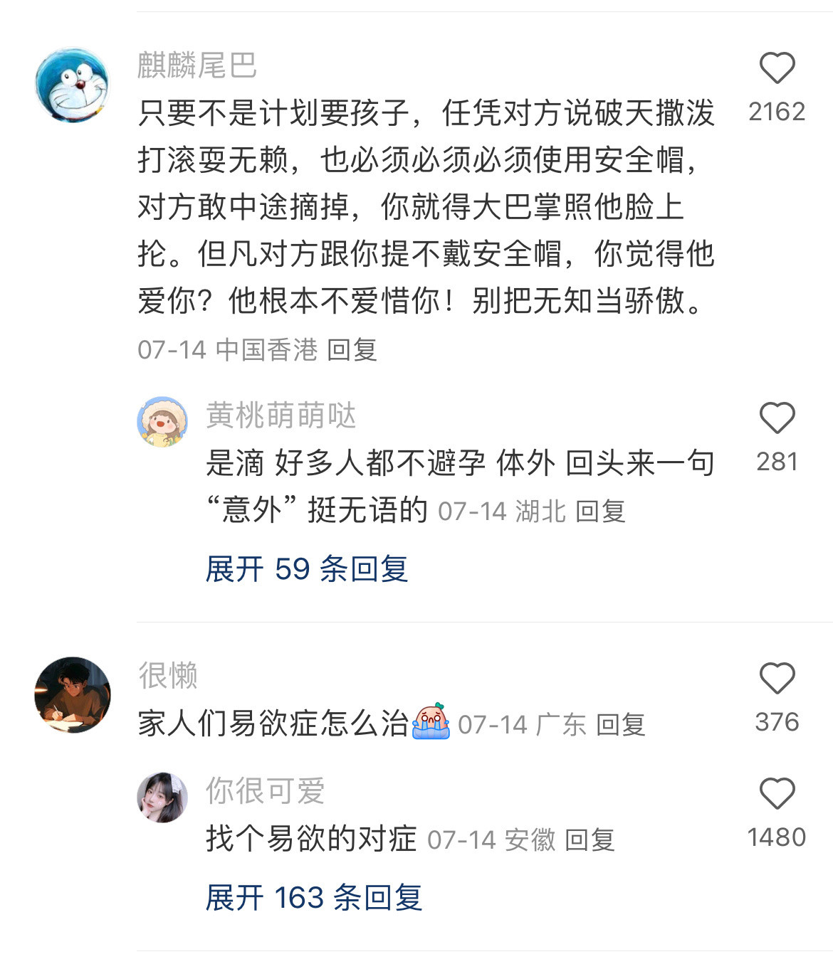 羞羞问题...女生们一定要知道的性知识